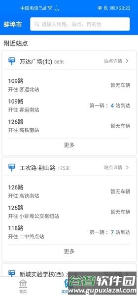 蚌埠公交手机app截图1