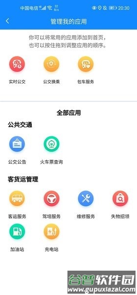 蚌埠公交手机app截图4