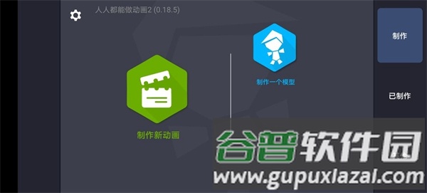 dc2动画软件截图1
