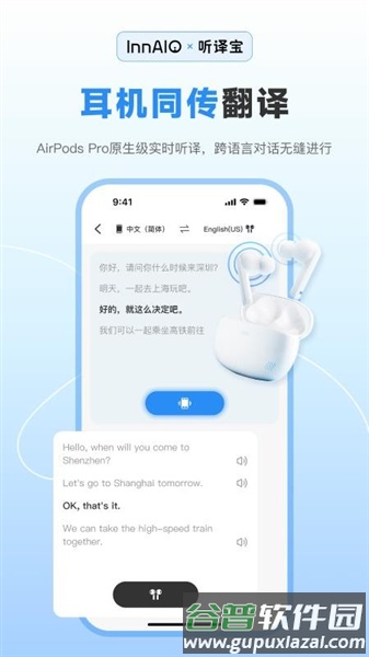 听译宝app官方版截图1