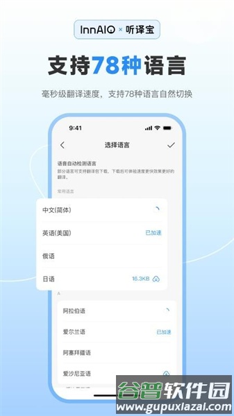 听译宝app官方版截图2