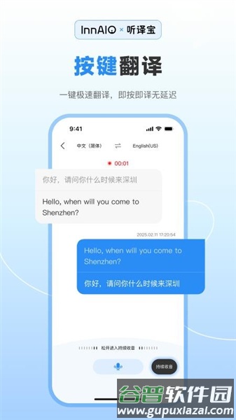 听译宝app官方版截图3
