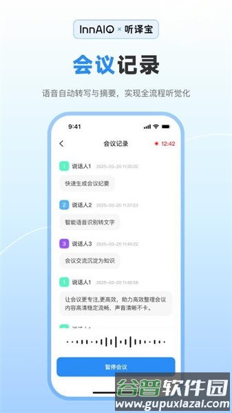 听译宝app官方版截图5