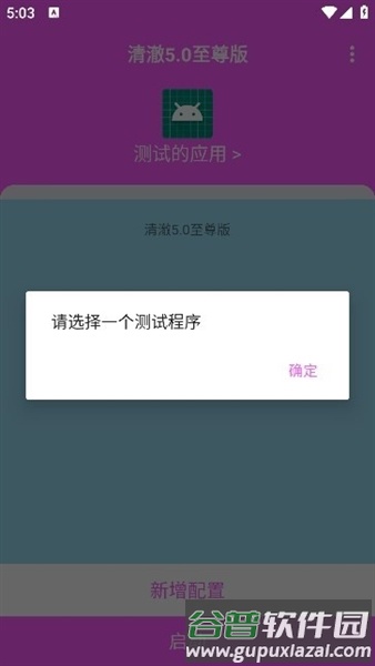 清澈5.0至尊版截图3