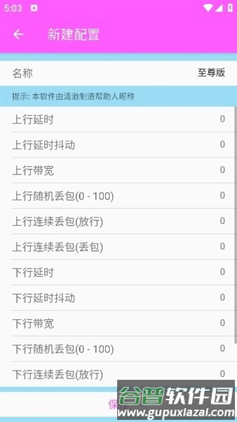 清澈5.0至尊版截图4