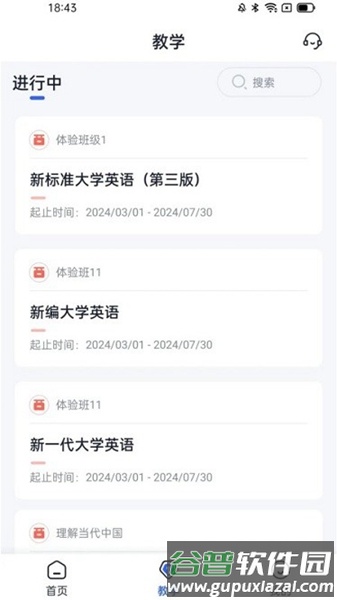 U校园AI版学生端截图1