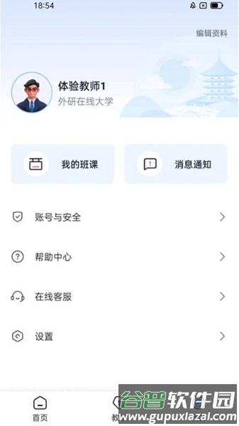 U校园AI版学生端截图3