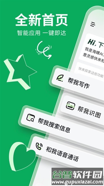 海螺ai最新版本截图1