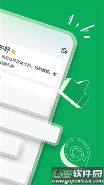 海螺ai最新版本截图3