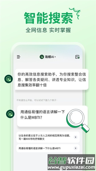 海螺ai最新版本截图4