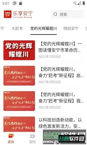 乐享安宁安卓版截图3