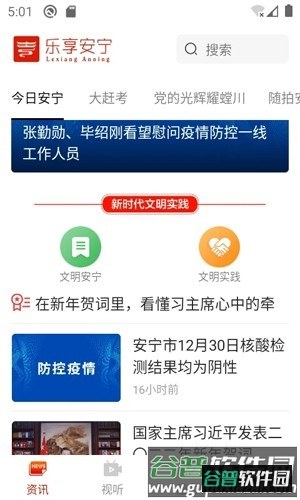乐享安宁安卓版截图4