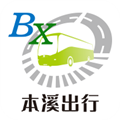 本溪出行app最新版v1.1.7
