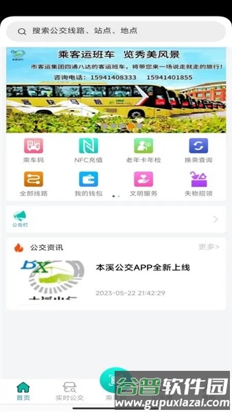 本溪出行app最新版截图1