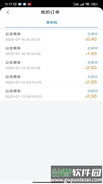 本溪出行app最新版截图2