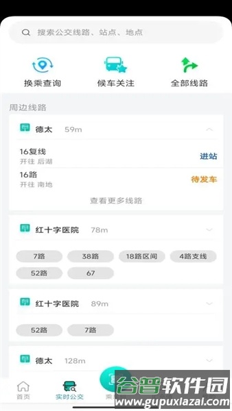 本溪出行app最新版截图5
