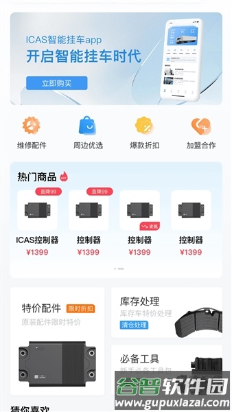 爱卡狮挂车app官方版截图3