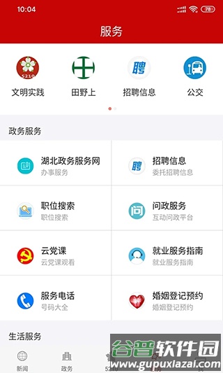 云上夷陵官方版截图1