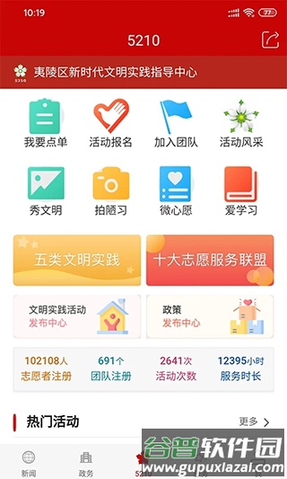 云上夷陵官方版截图2