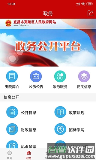 云上夷陵官方版截图3