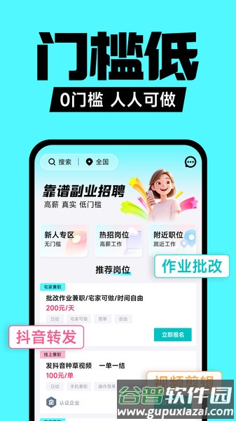 兼职之家2026截图2