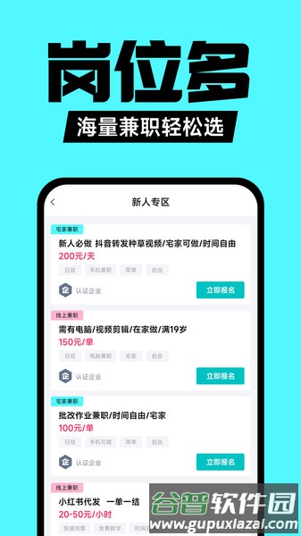兼职之家2026截图3