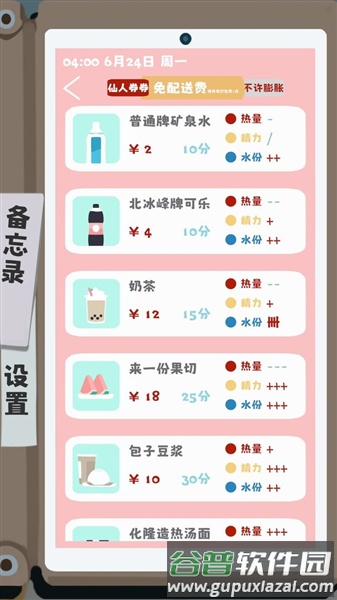 夏日生存指最新版截图4