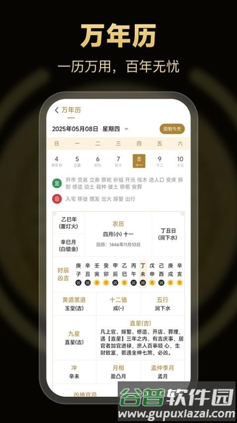 南坤八字排盘免费版截图1