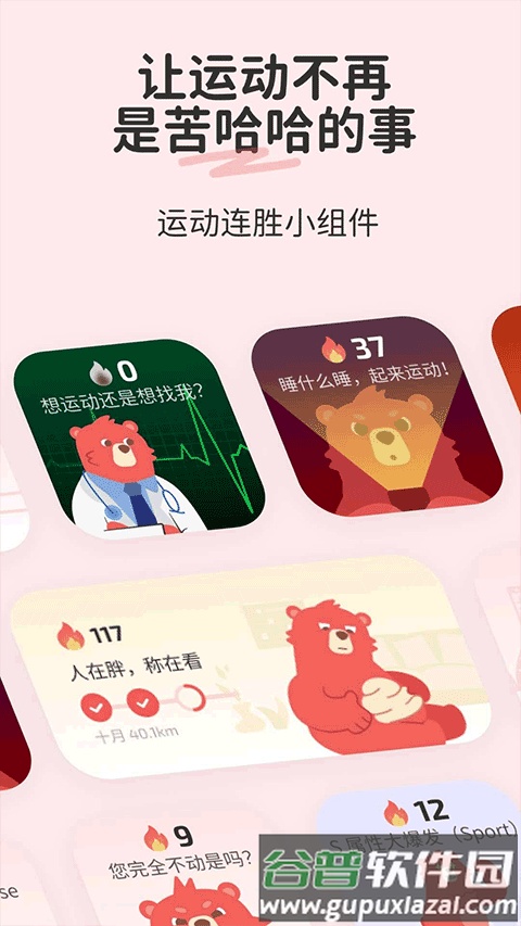 Fito熊app最新版截图4