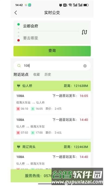 临海出行app截图2