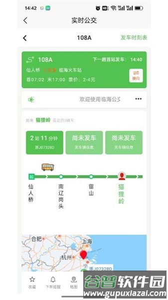 临海出行app截图3