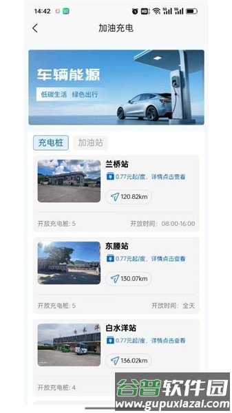 临海出行app截图4