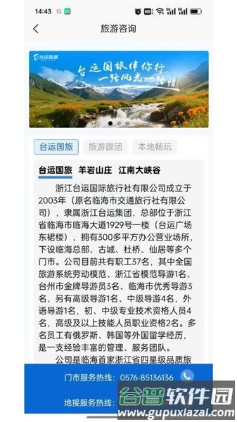 临海出行app截图5