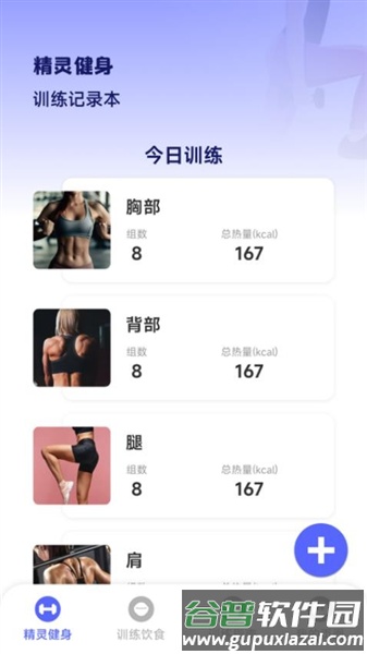 运动精灵app截图1