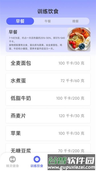 运动精灵app截图2