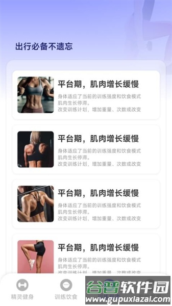 运动精灵app截图3