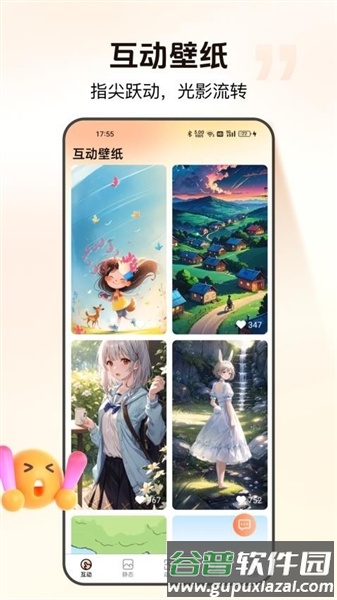 灵通互动壁纸安卓版截图1