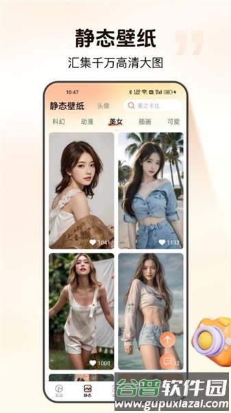 灵通互动壁纸安卓版截图2
