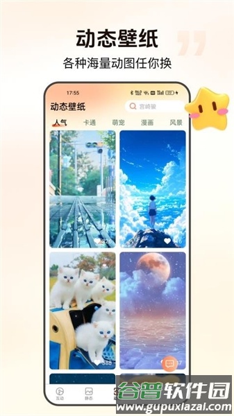灵通互动壁纸安卓版截图4