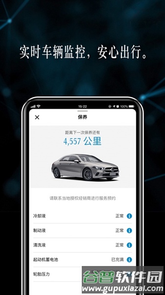 mercedes me安卓客户端截图3