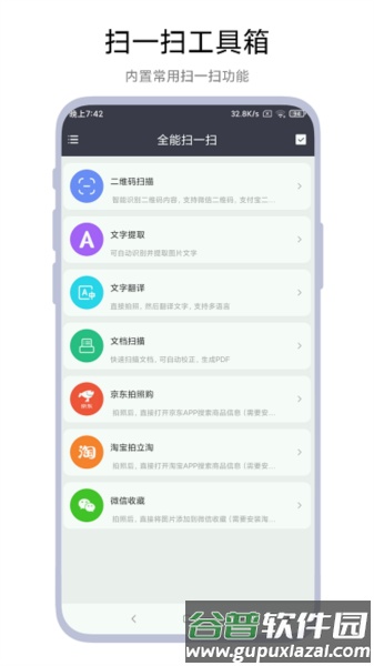 全能扫一扫安卓官方版截图1
