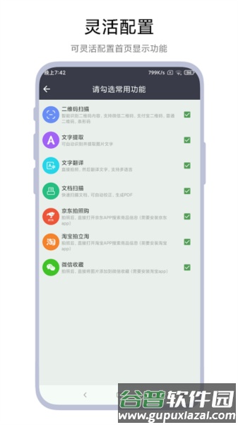 全能扫一扫安卓官方版截图2