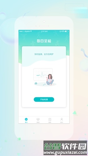 睿贴心app截图1
