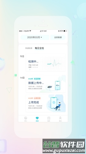 睿贴心app截图2
