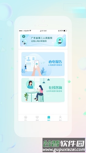 睿贴心app截图3