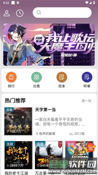爱听书免费听书软件纯净版截图1