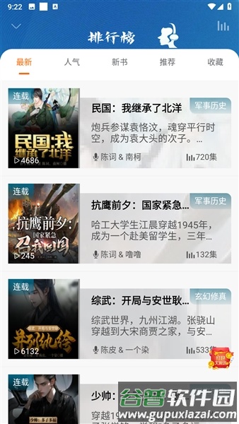 爱听书免费听书软件纯净版截图2