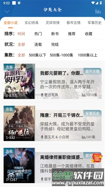 爱听书免费听书软件纯净版截图3
