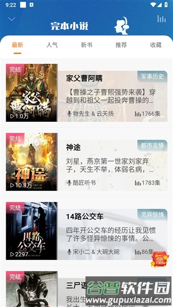 爱听书免费听书软件纯净版截图4