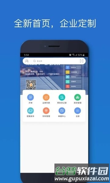 车满满物流助手APP截图1